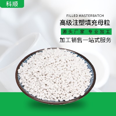 厂家生产可定制 PP/PE透明填充母粒 高透明填充母料 可注塑吹膜