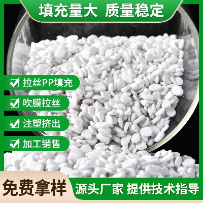 PP填充料 碳酸钙拉管PE填充母粒 安全吹膜拉丝 填充母粒厂家批发