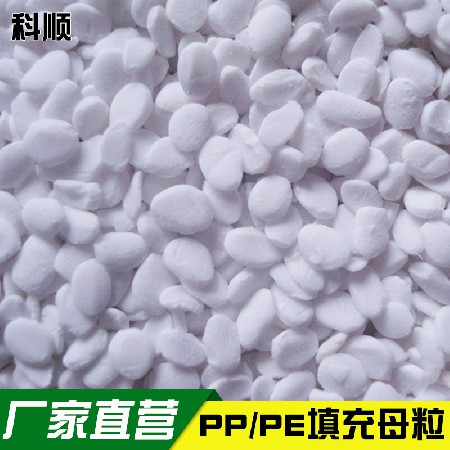 厂销pp填充母料元明粉填充母料白色母料吹膜注塑级透明填充母料