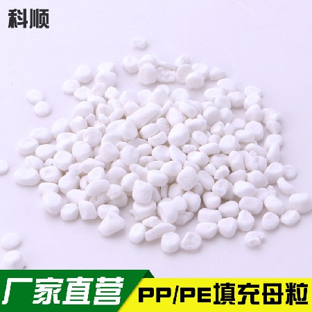 厂家可定制供应透明吹瓶填充母粒PP塑料品种透明填充母料吹膜母料