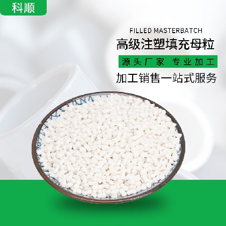 填充母粒批发 白色吹膜PE填充母粒 白色薄膜碳酸钙专用薄膜填充料