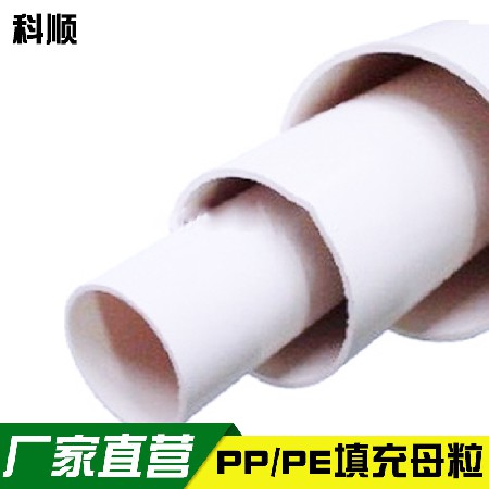 定制供应注塑管材填充料 防潮透明填充母料pe pp吸潮填充母粒白色