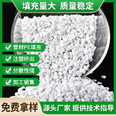 注塑管材填充料 防潮透明填充母料pe pp吸潮注浆管填充母粒白色