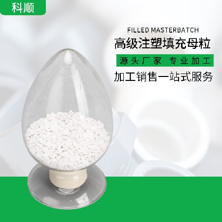 PP填充料 碳酸钙拉管PE填充母粒 安全吹膜拉丝 填充母粒厂家批发
